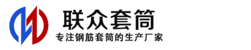 镇江钢筋套筒_镇江直螺纹连接套筒_镇江直螺纹套筒_镇江冷挤压套筒_镇江直螺纹钢筋套筒_生产厂家